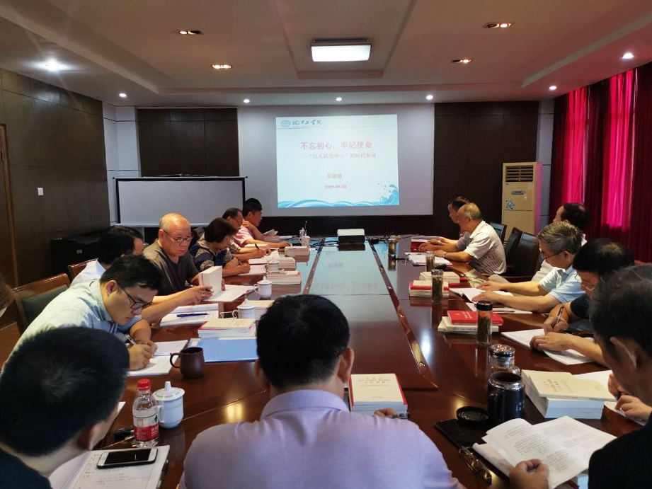 beat365官方网站召开“不忘初心、牢记使命”主题教育第一次集中学习研讨会