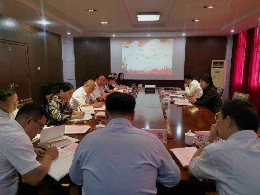 beat365官方网站召开“不忘初心、牢记使命”主题教育第二次集中学习研讨会