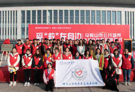beat365官方网站参加马鞍山市公共场所AED首批投放仪式