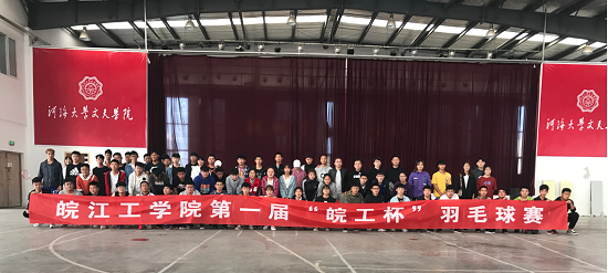 beat365官方网站第一届“皖工杯”体育赛事月成功举办