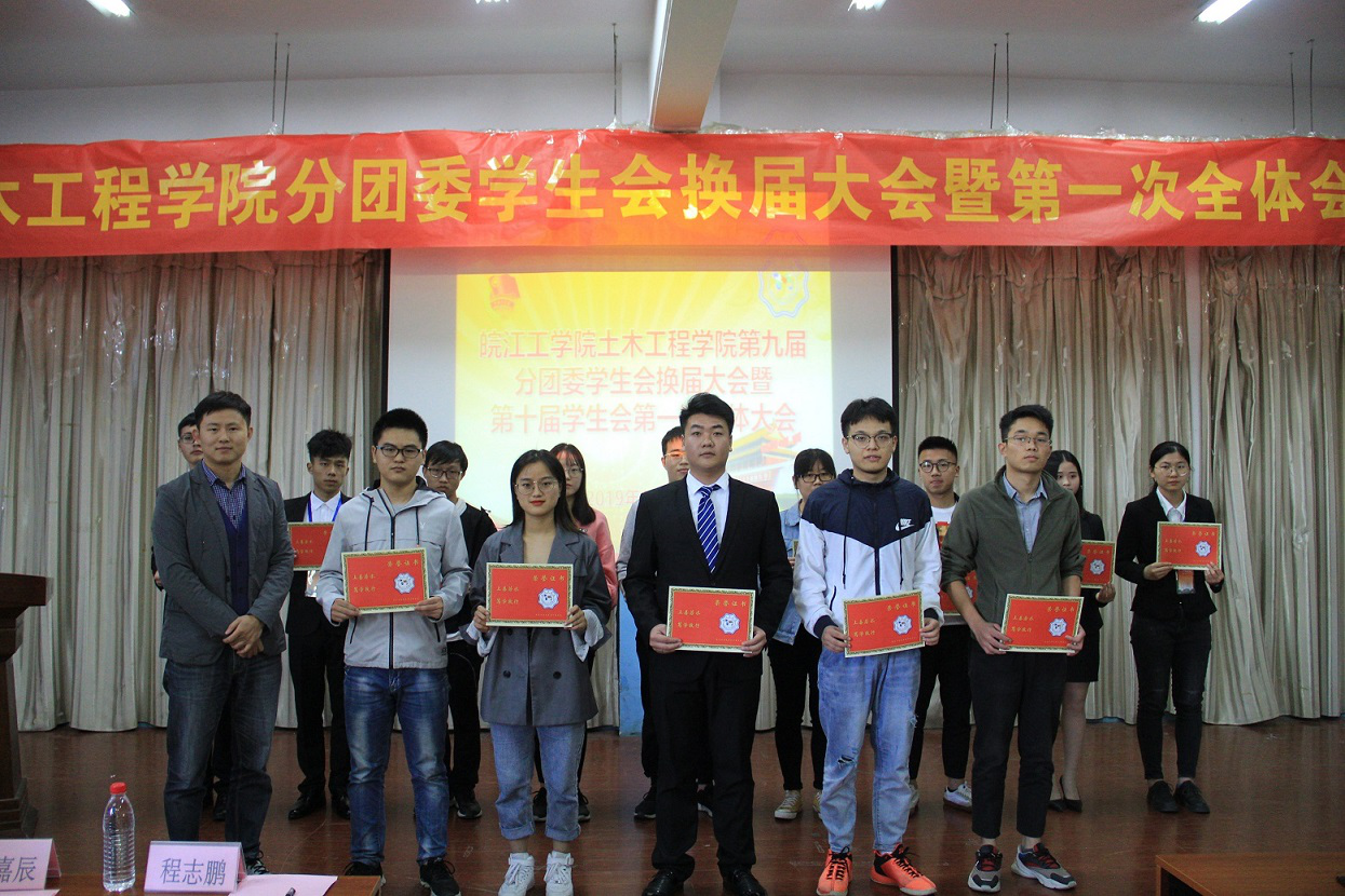 beat365官方网站土木工程学院分团委学生会换届大会成功举办