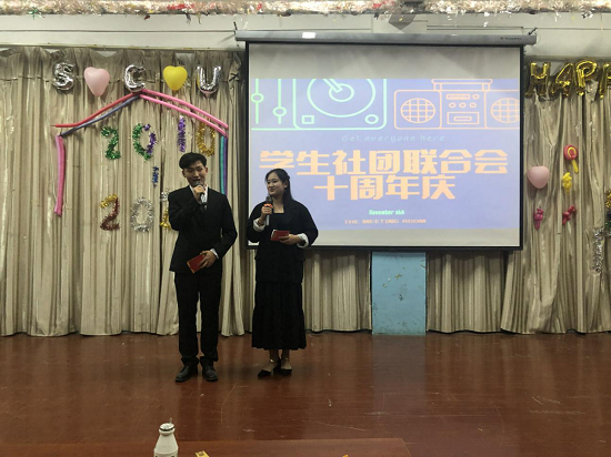 【学社联】beat365官方网站学生社团联合会十周年生日庆典圆满举行