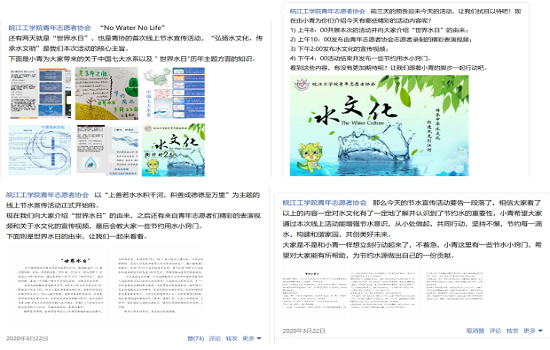 【青协】beat365官方网站青年志愿者协会“水文化”线上宣传活动圆满落幕