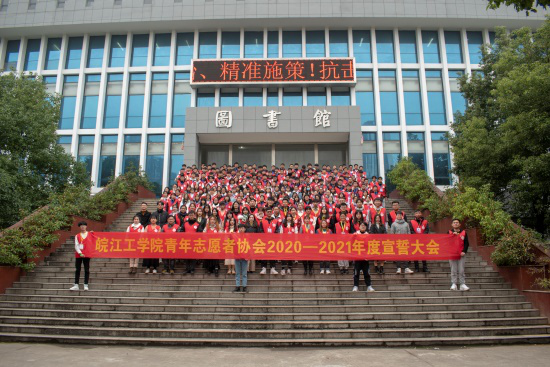 beat365官方网站青年志愿者协会2020—2021年度宣誓大会圆满结束