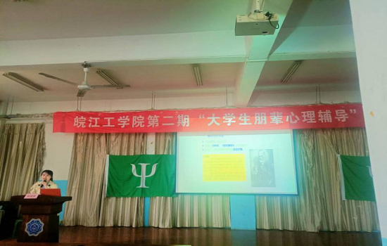 beat365官方网站第二期“大学生朋辈心理辅导” 专题培训 第五讲顺利举行