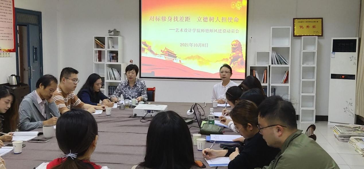 <strong>beat365官方网站艺术设计学院召开师德师风建设动员会</strong>