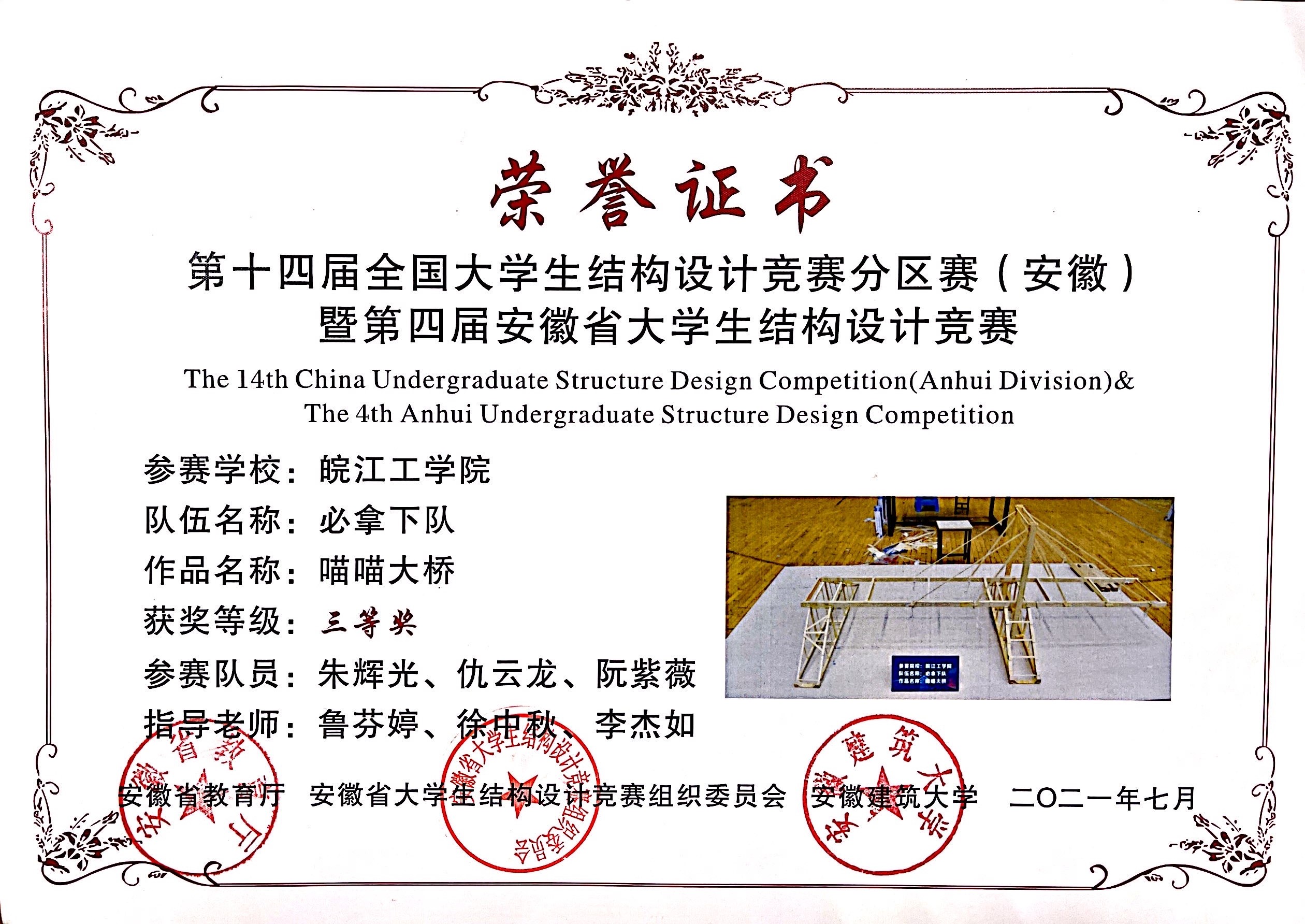 <strong>beat365官网学生在第四届安徽省大学生结构设计竞赛中荣获佳绩</strong>