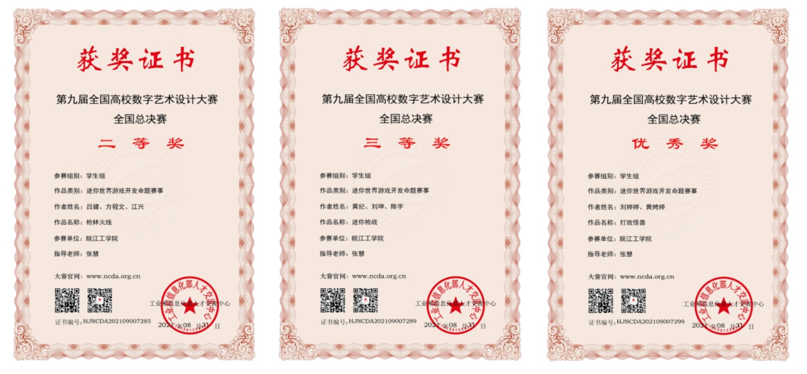 <strong>beat365官方网站斩获第九届全国高校数字艺术设计大赛和 第四届国际大学生旅游文创设计大赛奖项</strong>