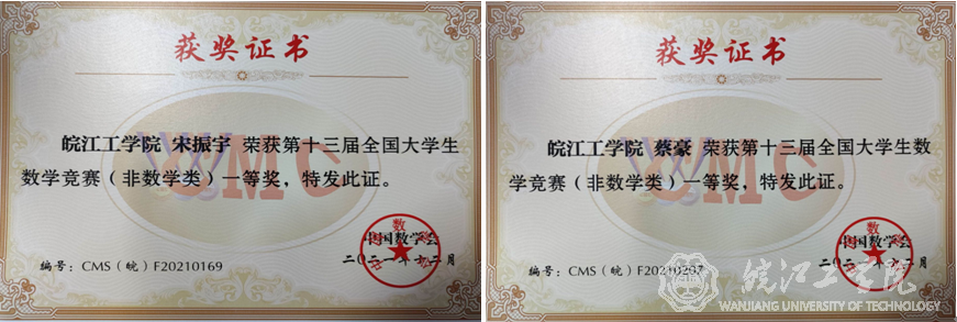 beat365官网在第十三届全国大学生数学竞赛中再获优异成绩