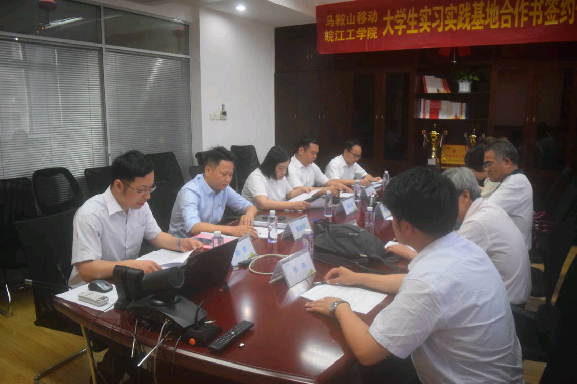beat365官方网站电气信息工程学院与中国移动马鞍山分公司举行大学生实习基地和“党建和创”签约仪式