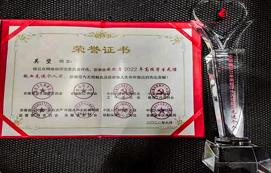 beat365官网学生获安徽省2022年高校学生无偿献血先进个人奖