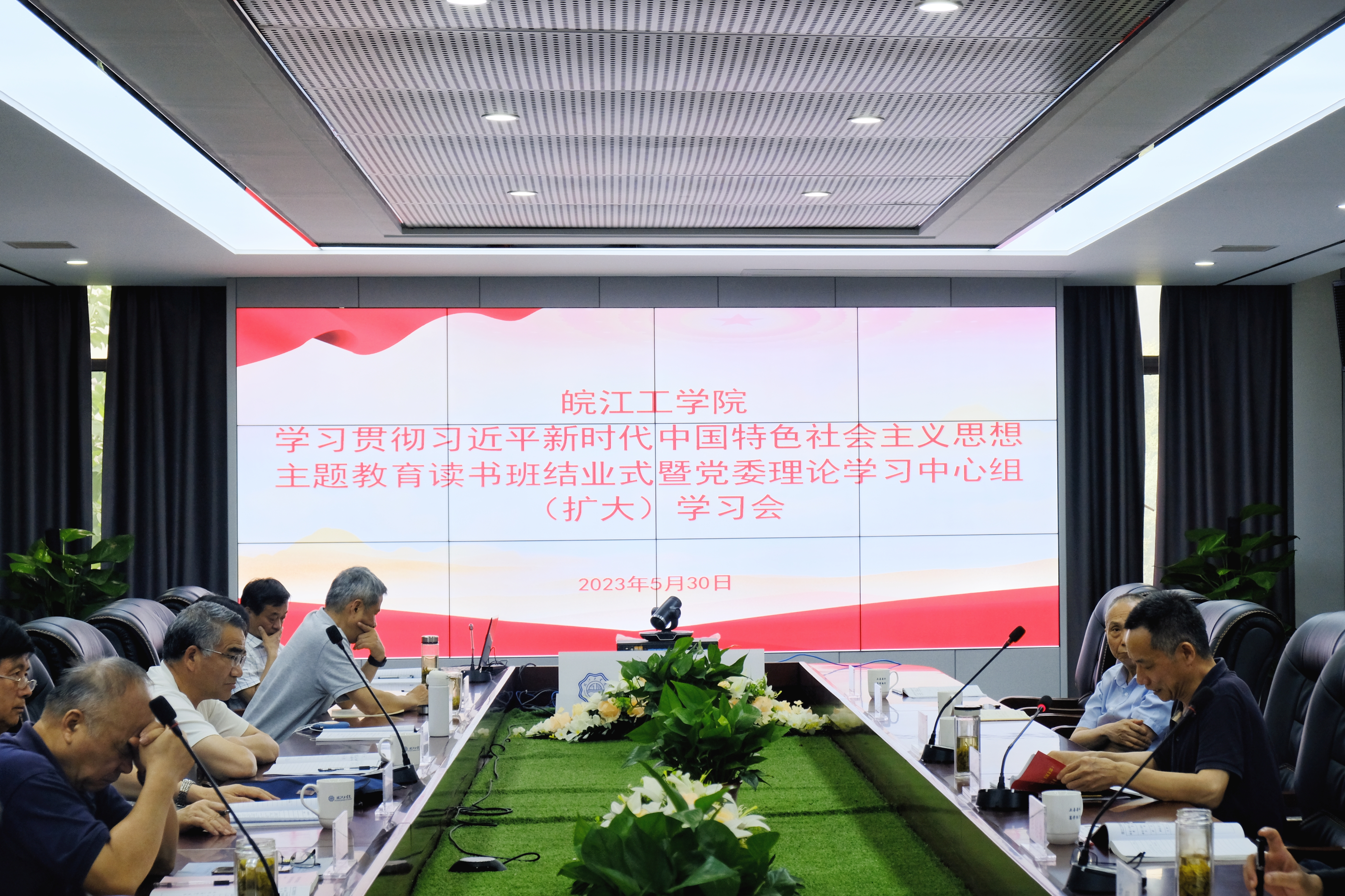 beat365官方网站召开主题教育读书班结业式暨党委理论学习中心组（扩大）学习会