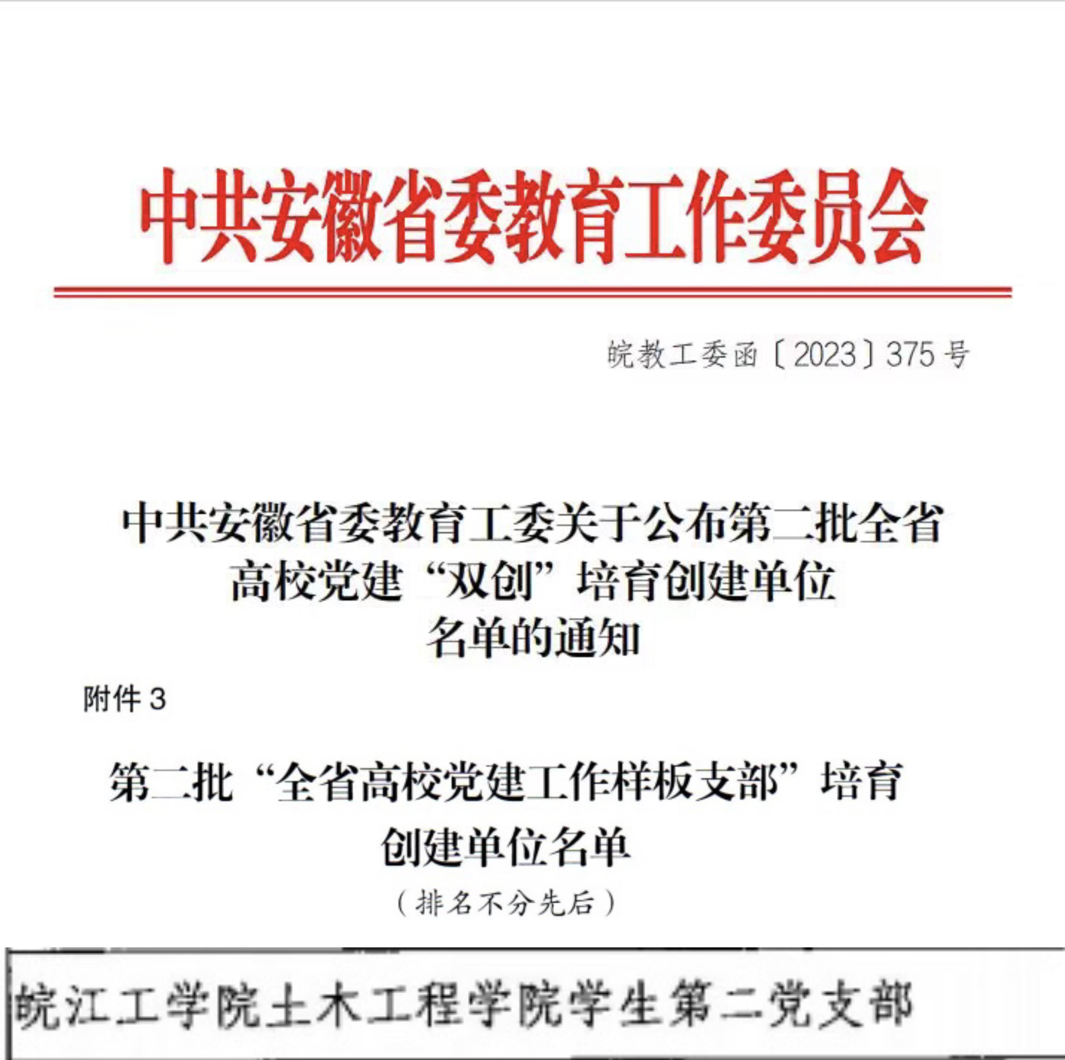<strong>上榜！beat365官方网站土木工程学院学生第二党支部入选 “全省党建工作样板支部”</strong>