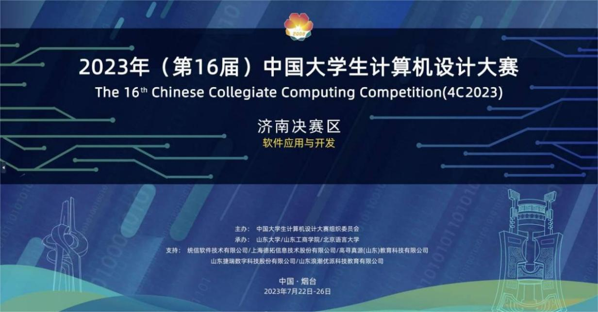 beat365官网学子在第16届中国大学生计算机设计大赛中喜获铜奖