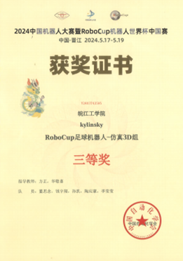 beat365官网学子荣获RoboCup机器人世界杯中国赛三等奖