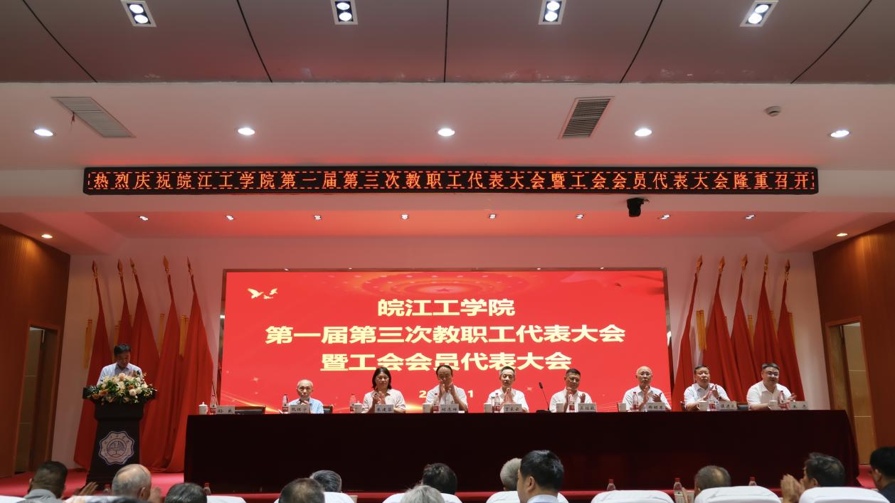 <strong>beat365官方网站召开第一届第三次教职工代表大会暨工会会员代表大会</strong>