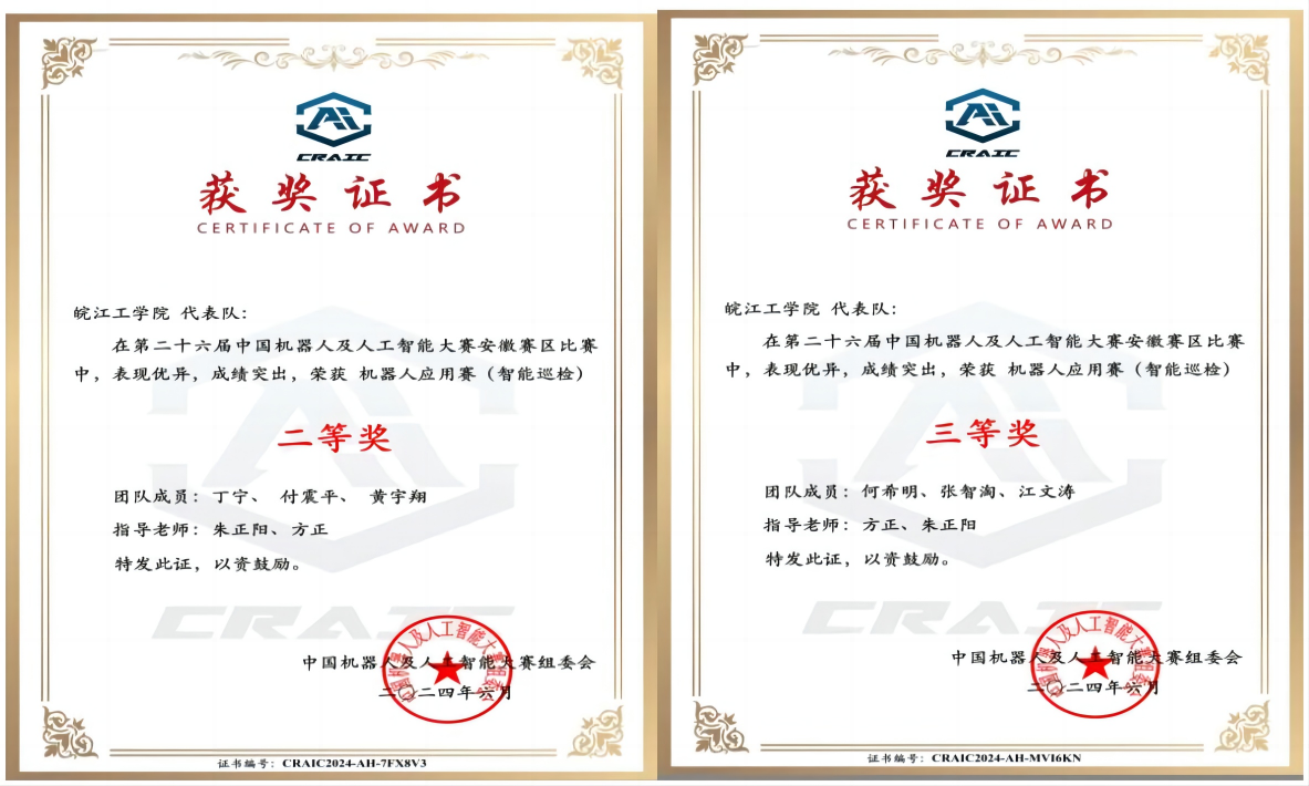 beat365官网学子在中国机器人及人工智能大赛安徽省赛中喜获佳绩