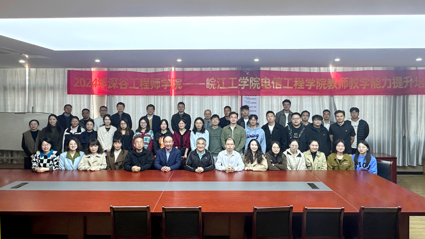 2024年中科深谷工程师学院-beat365官方网站 教师教学能力提升培训班开班典礼在我院举行