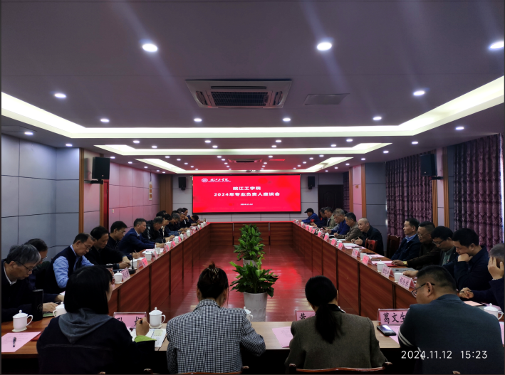 beat365官方网站召开2024年专业负责人座谈会