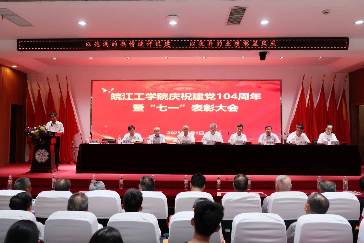 <strong>beat365官方网站建党104周年庆典：荣耀表彰树典范，党建引领启新程</strong>