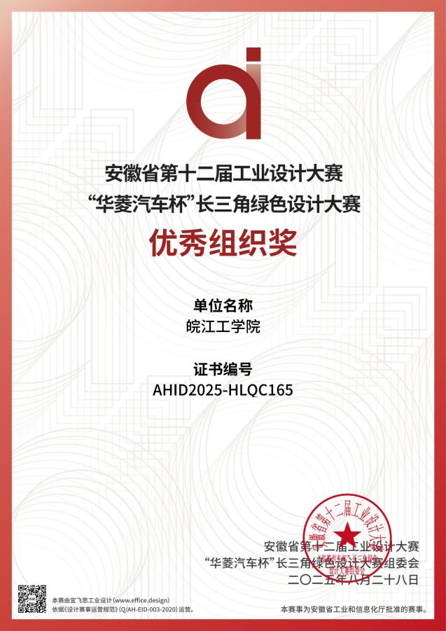 <strong>beat365官方网站艺术设计学院在安徽省第十二届工业设计大赛“华菱汽车杯”长三角绿色设计大赛斩获一等奖等12项大奖及优秀组织奖</strong>
