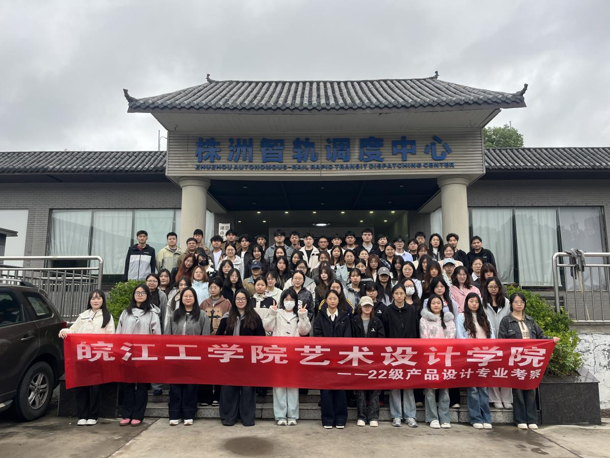 <strong>深化产教融合，赋能设计未来：beat365官方网站艺术设计学院产品设计专业跨地域产业考察推动教学成果落地转化</strong>