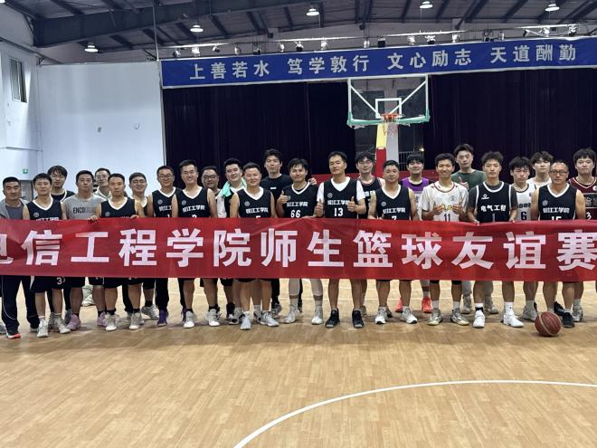 篮动青春，情暖校园 ——beat365官方网站电信工程学院师生篮球赛燃情开赛