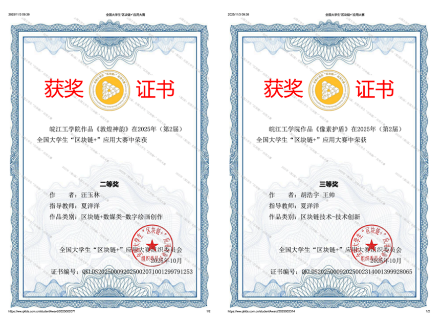 beat365官方网站计算机与人工智能学院学子在全国大学生“区块链+”应用大赛中荣获佳绩