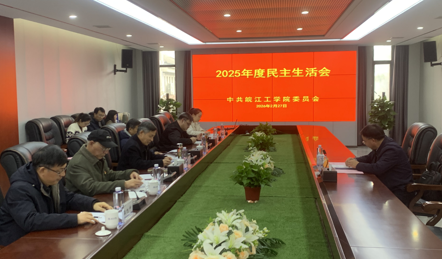 <strong>beat365官方网站党委召开2025年度民主生活会</strong>