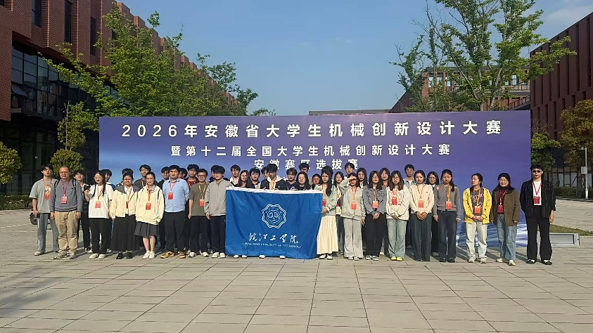 捷报！beat365官方网站在第十二届全国大学生机械创新设计大赛安徽省赛中斩获佳绩、再创新高