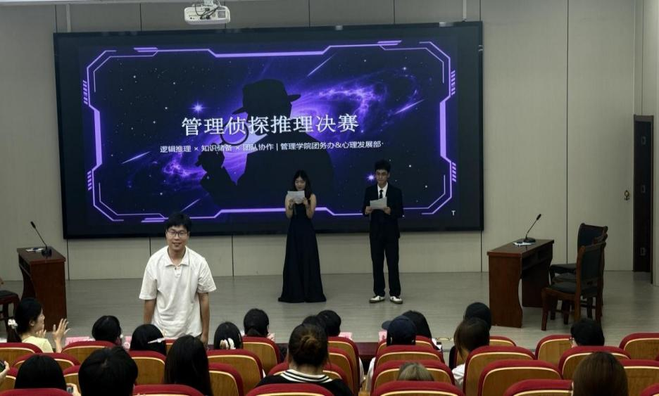 管理学院侦探推理挑战赛圆满落幕