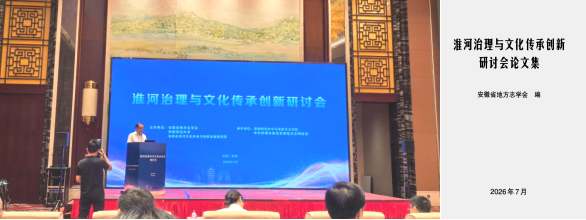 beat365官网两篇论文入选淮河治理与文化传承创新研讨会